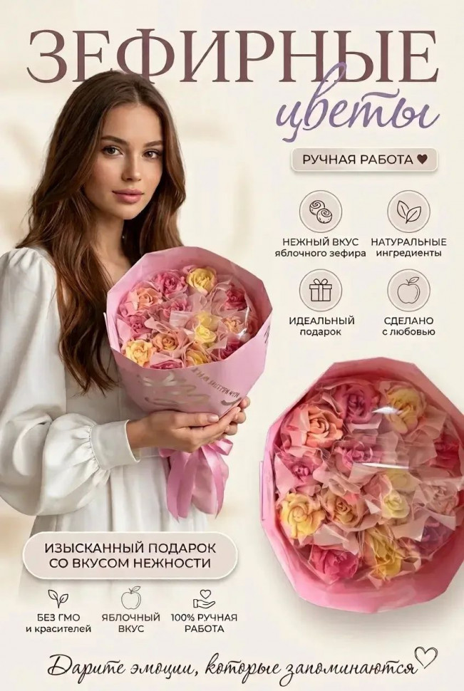  Букет Зефирный Размер М жёлто-розовый,150г в Альметьевске