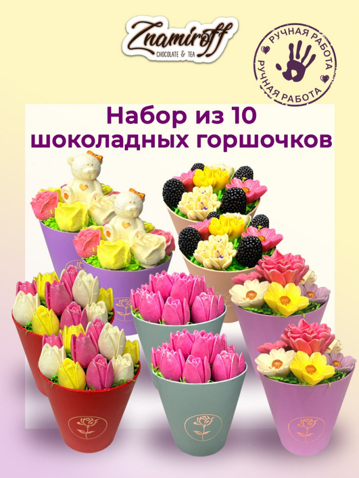  Цветы в горшочках Ассорти (коробка 10шт по 105-130г) в Альметьевске